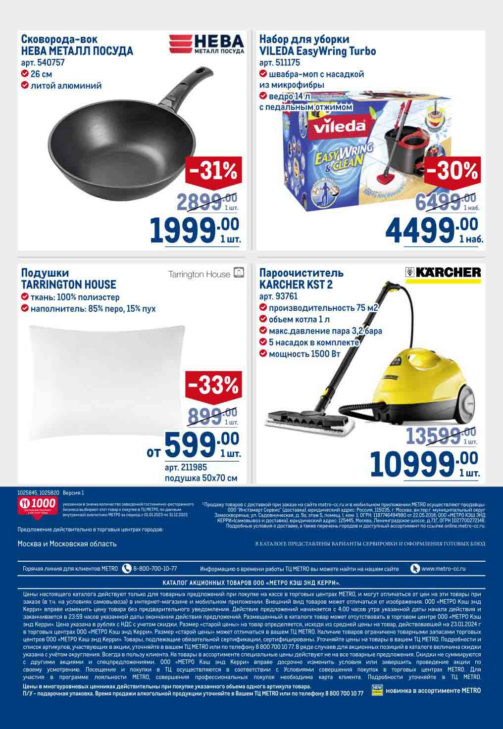 каталог акций "метро" с 08.02.2024-21.02.2024 